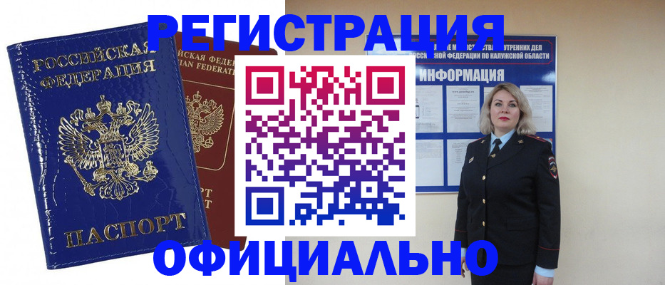 купить прописку в Сочи