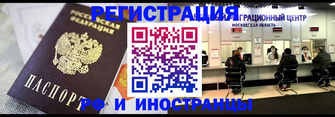 прописка законно в Сочи