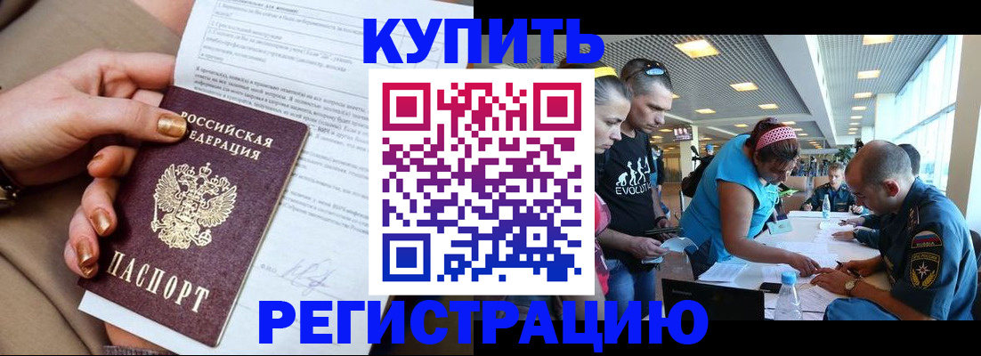 прописка законно в Сочи