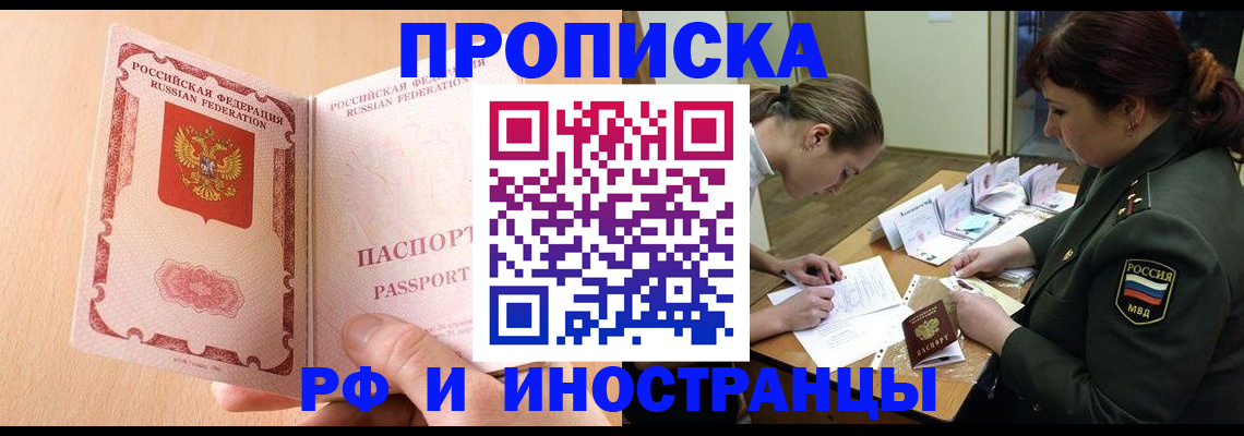 прописка поиск в Сочи
